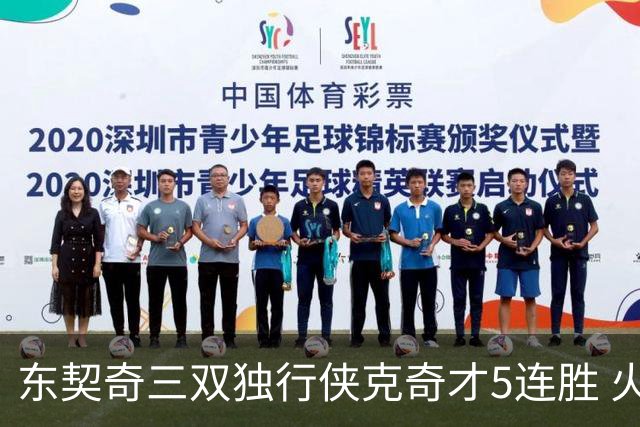 东契奇三双独行侠克奇才5连胜 火箭险胜尼克斯